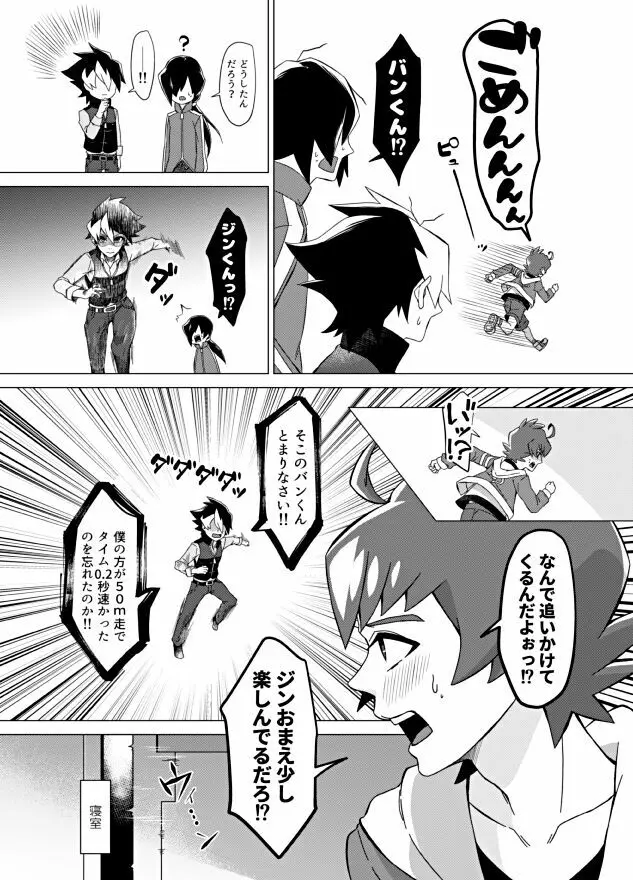 僕らの勝敗 - page8