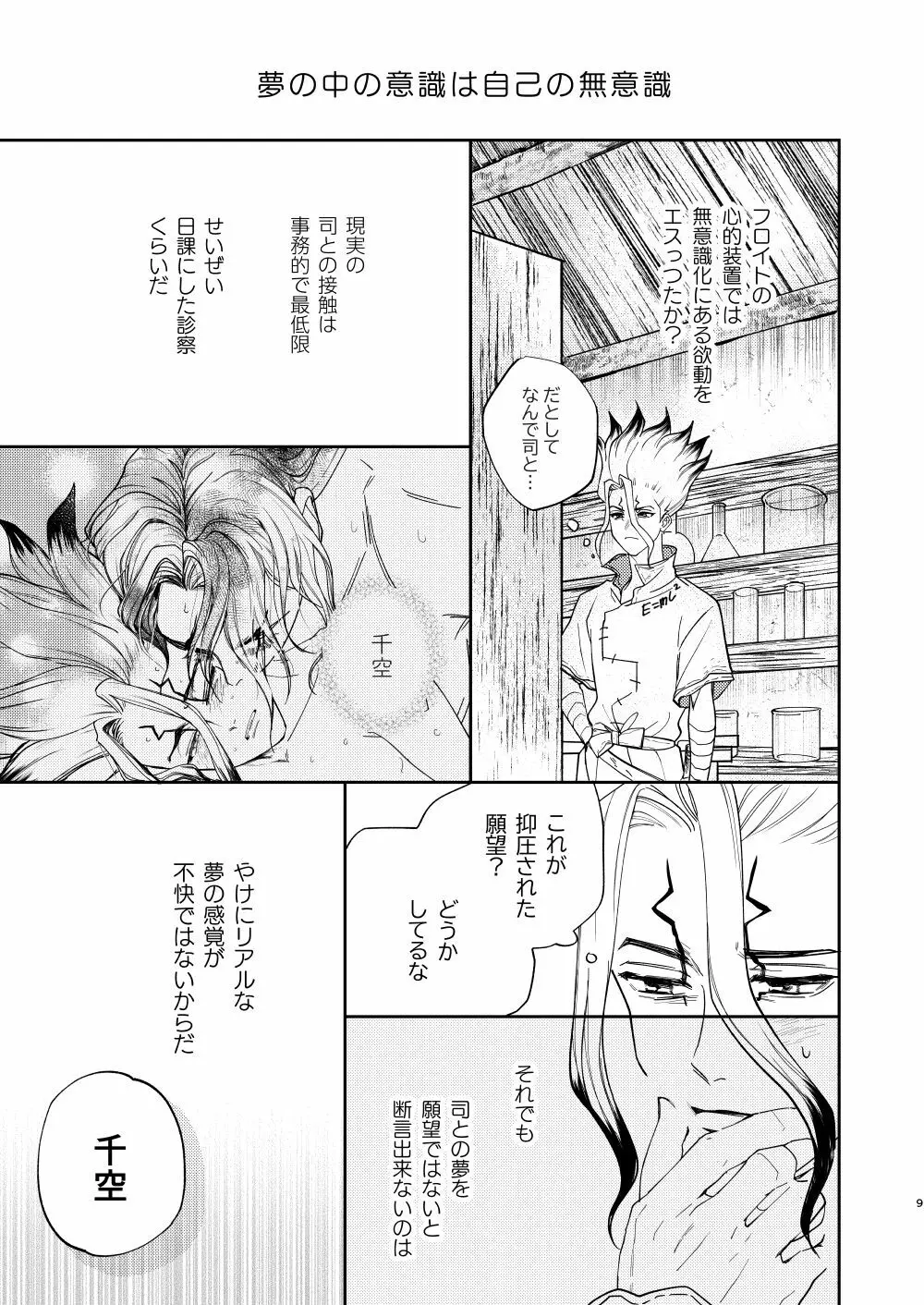 エス - page9