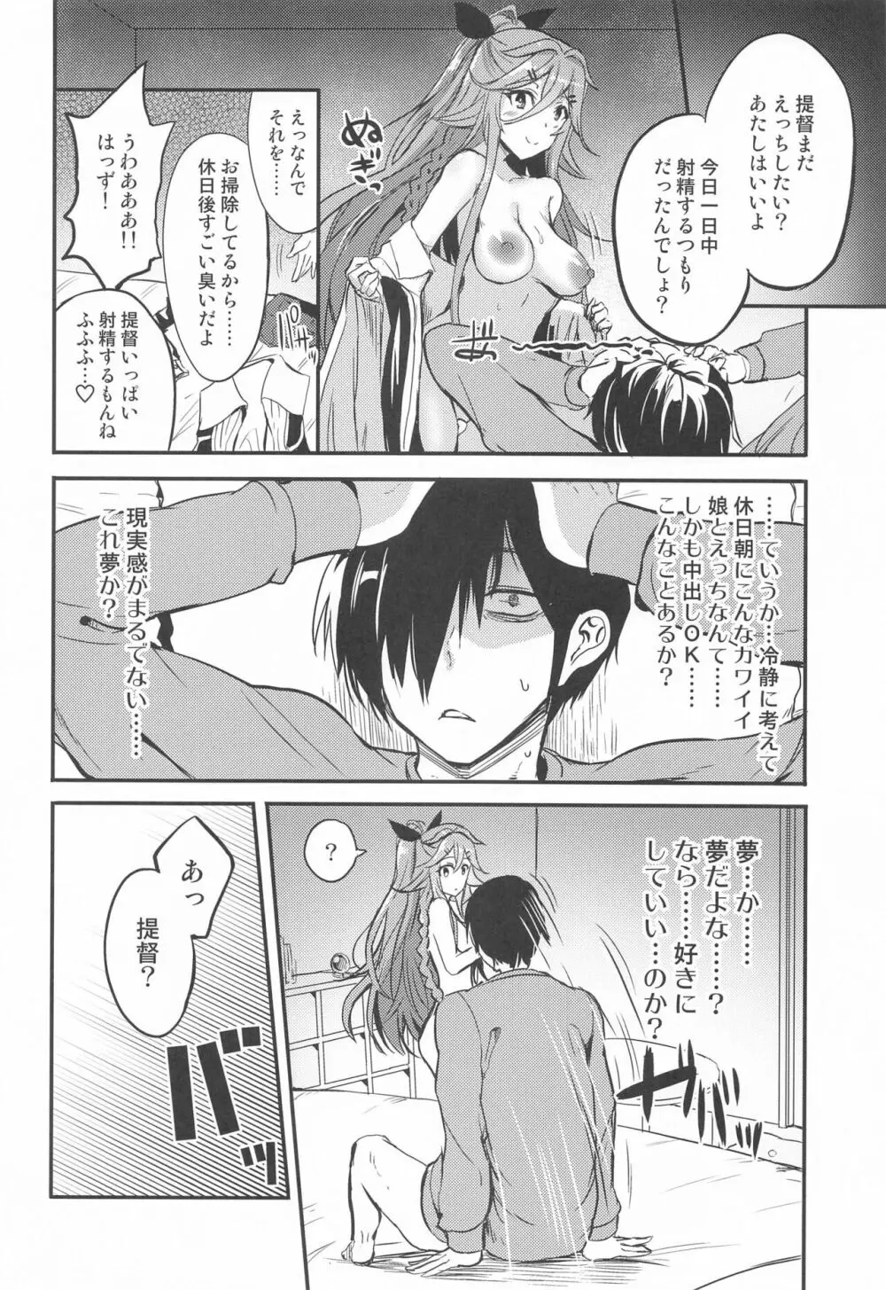 山風と仲良くなるまで - page13