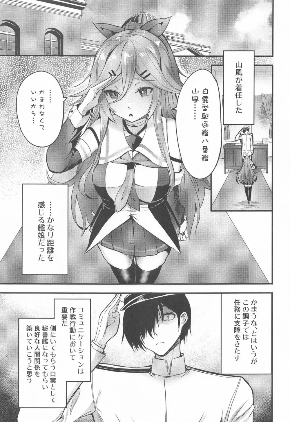 山風と仲良くなるまで - page2