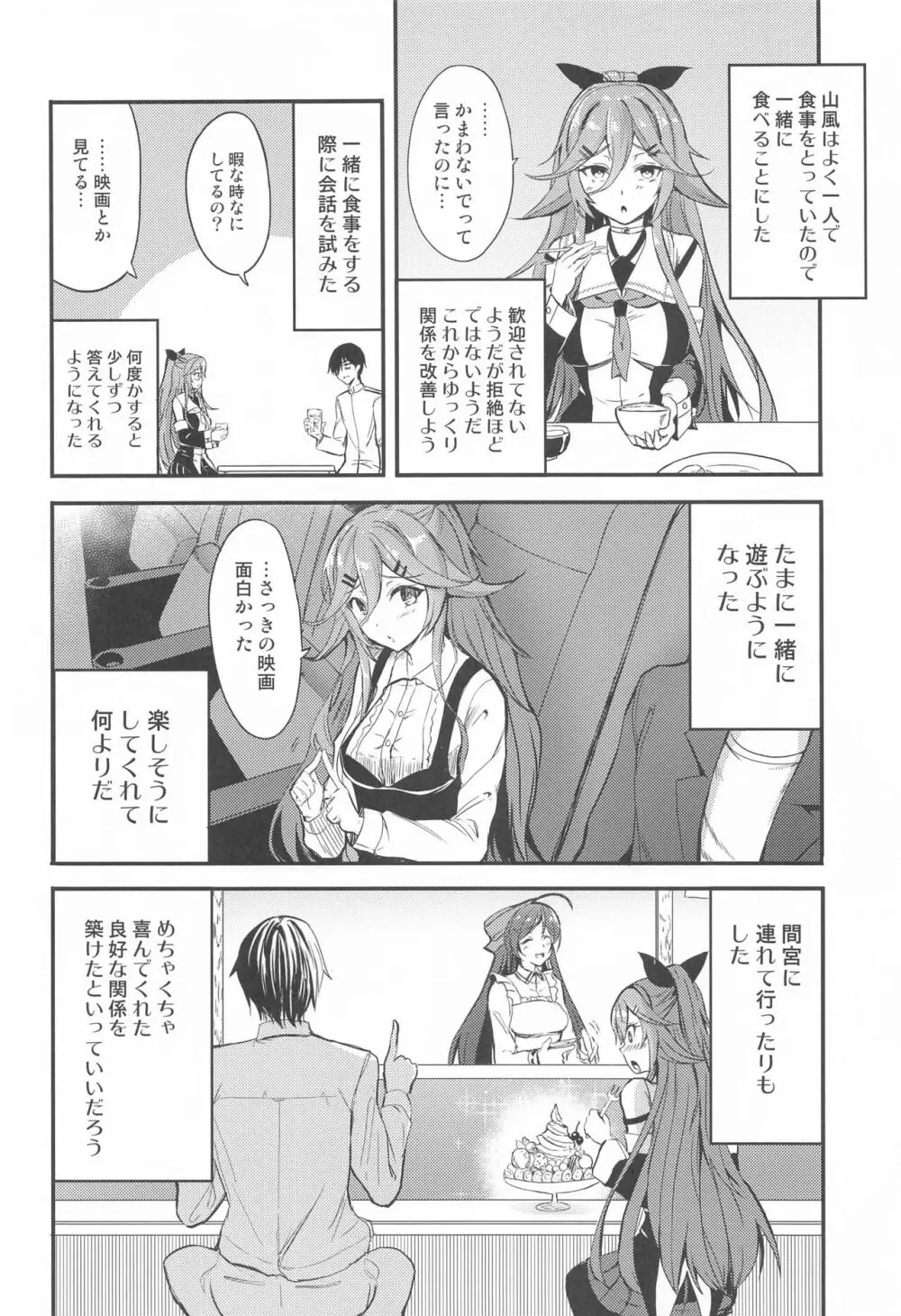 山風と仲良くなるまで - page3