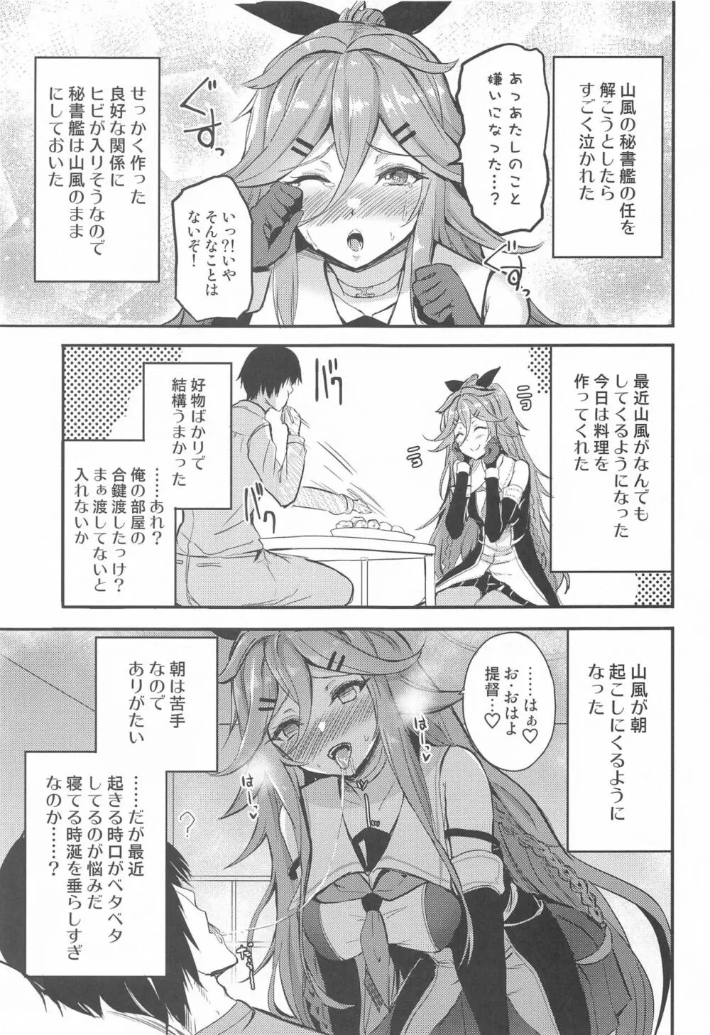 山風と仲良くなるまで - page4