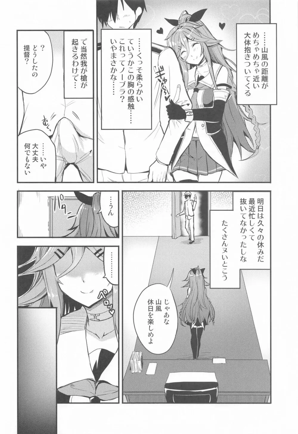 山風と仲良くなるまで - page5