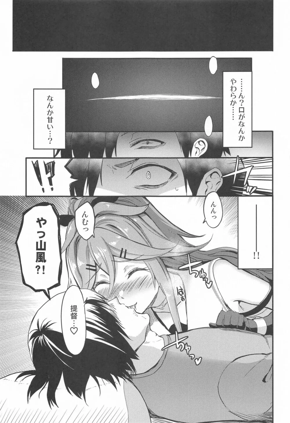 山風と仲良くなるまで - page6