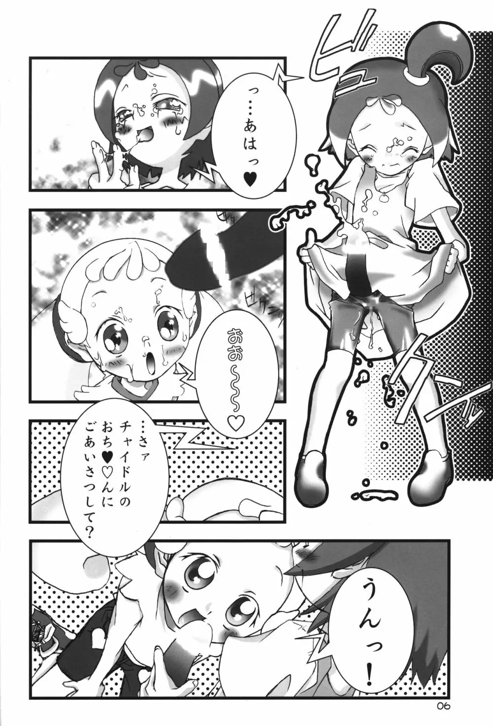 ハナノアナ - page5