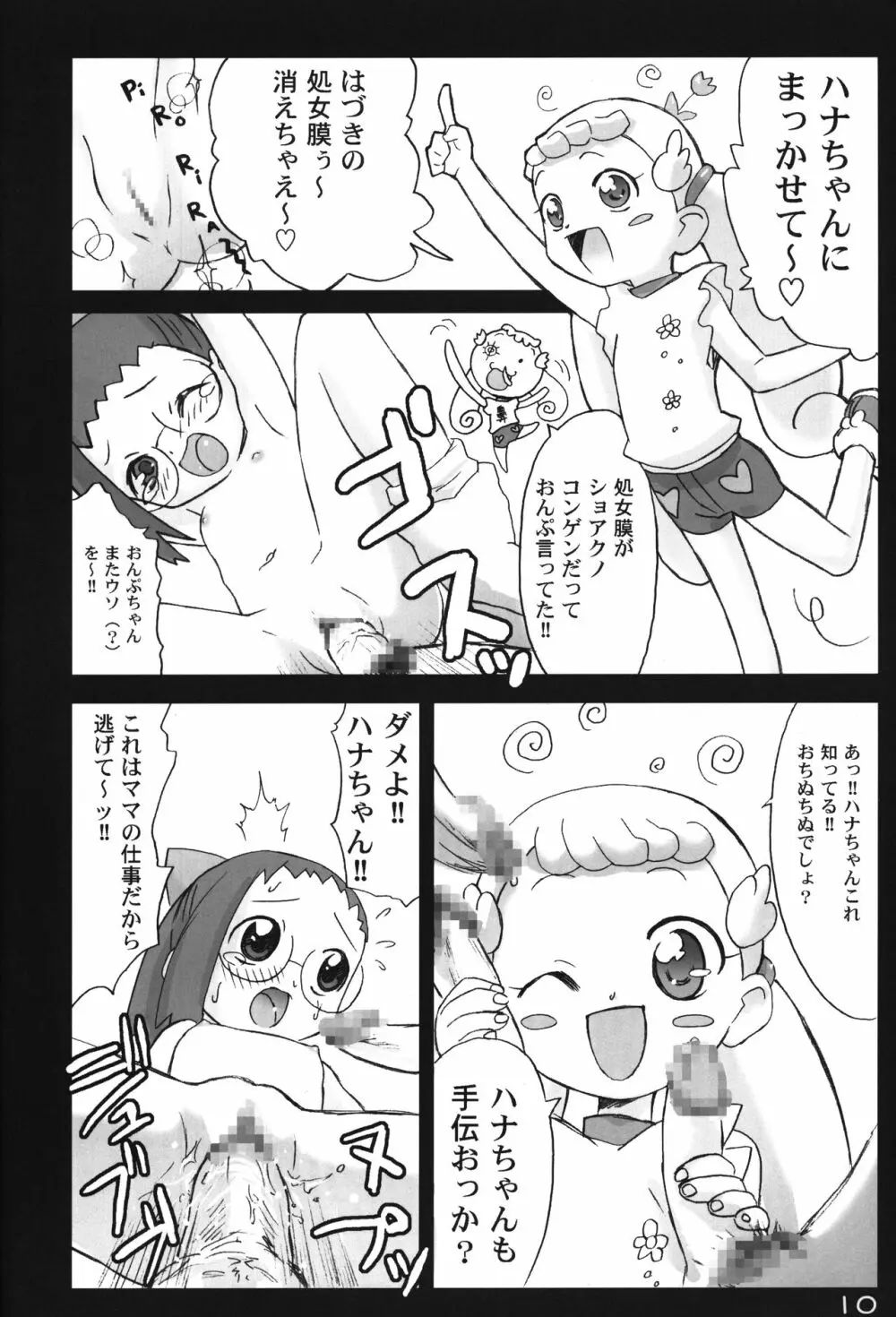 ハナノアナ - page9