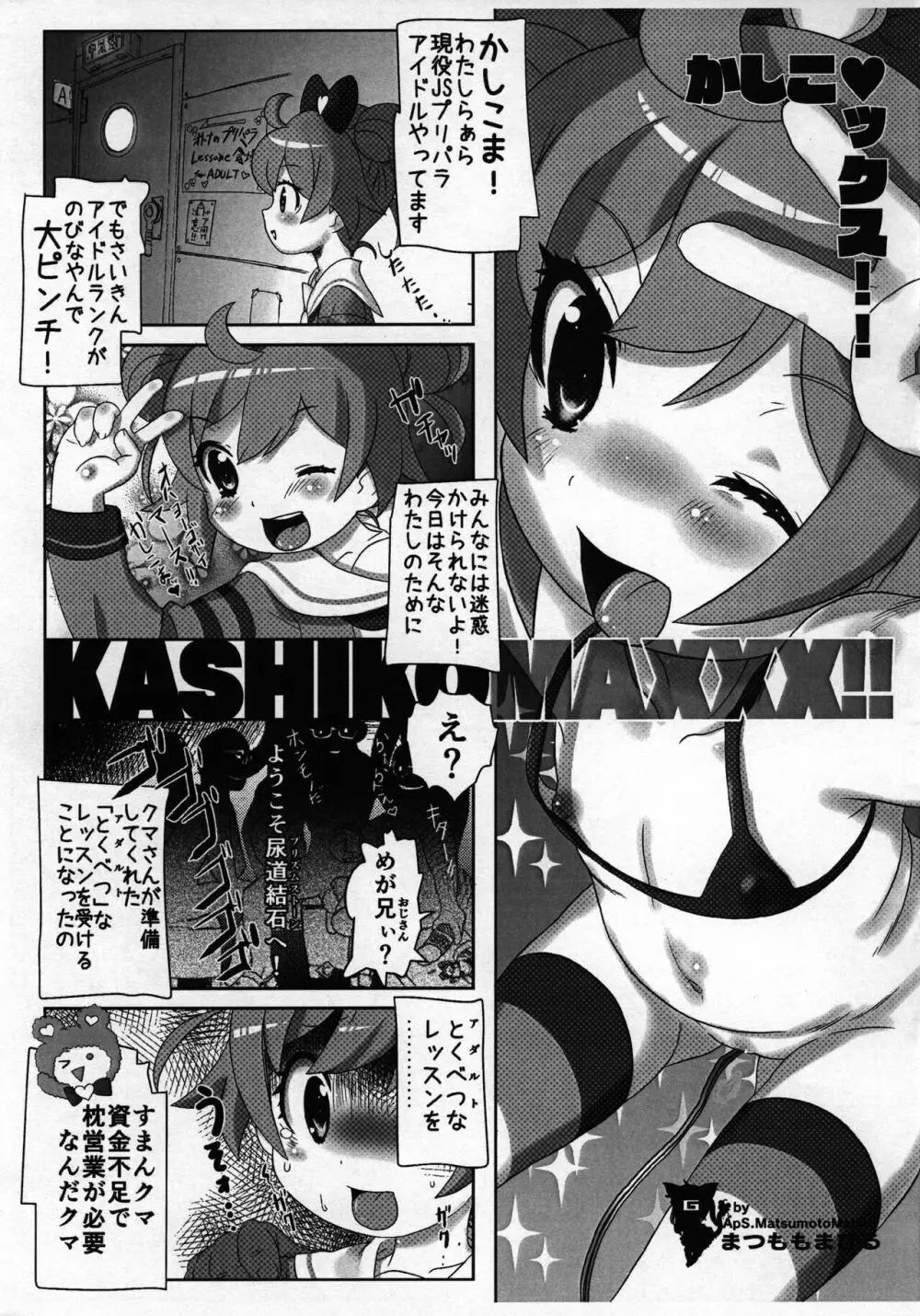 かしこマックス!! KASHIKOMAXXX!! - page2