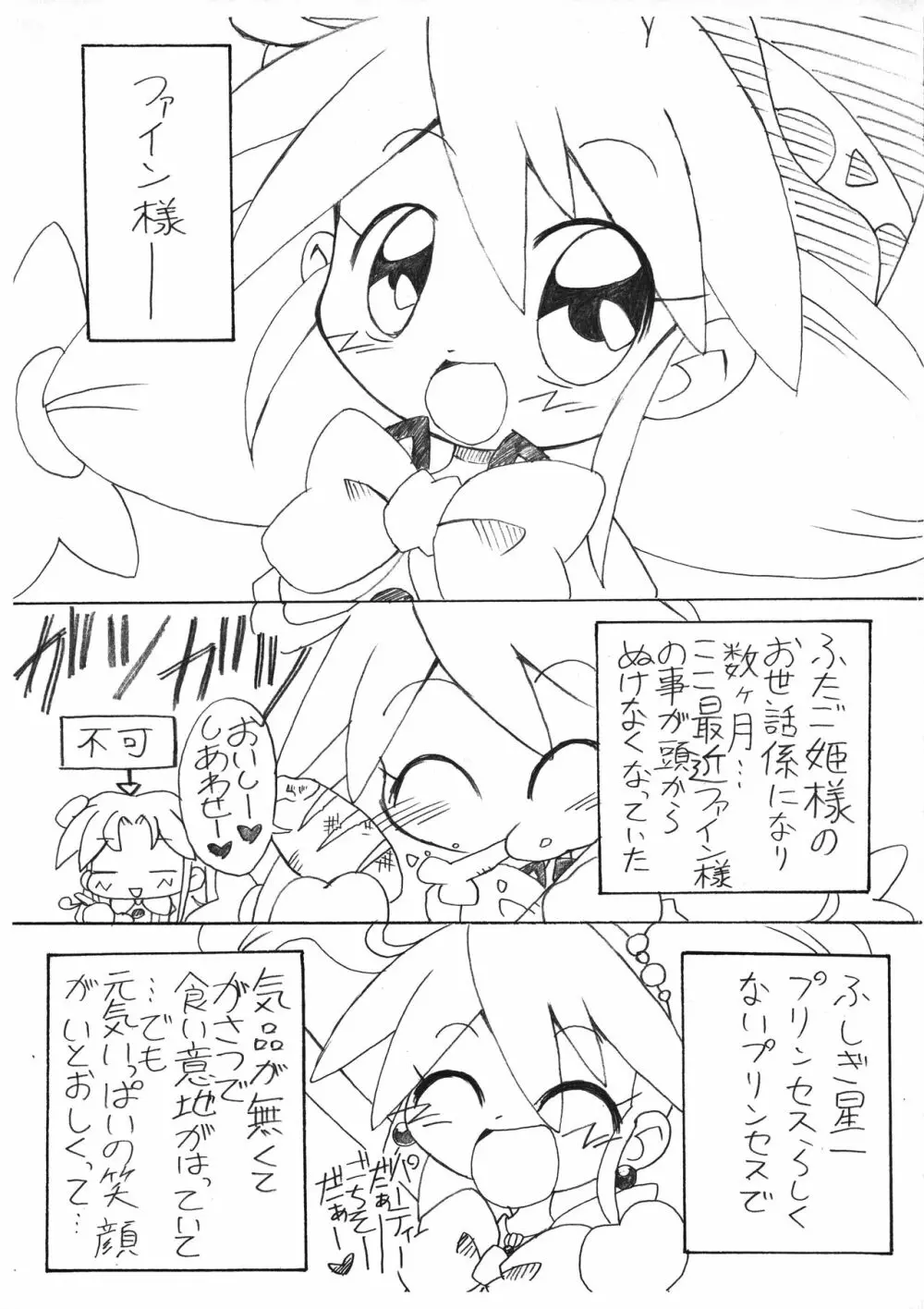 あまあまふぁいんたん。 - page2