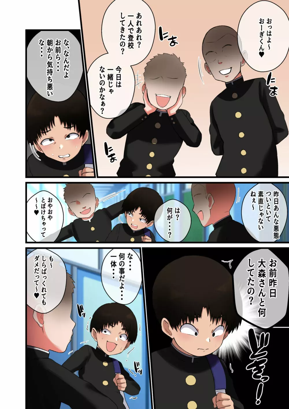 でけぇ幼馴染の悪口を言ったらめちゃくちゃパイズリでおしおきされた話 - page19