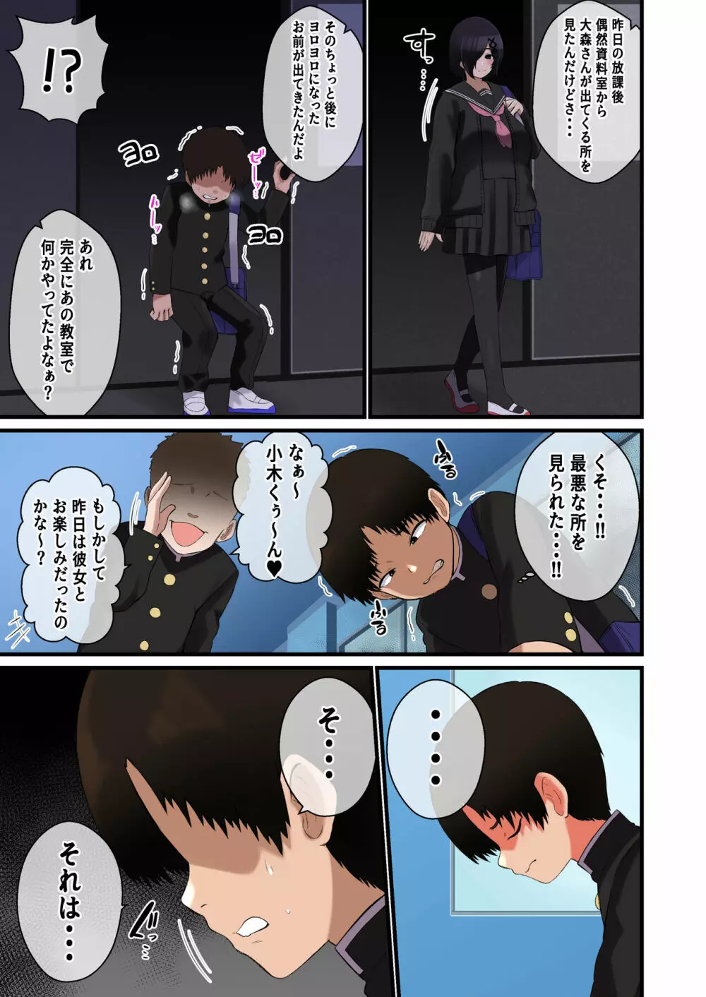 でけぇ幼馴染の悪口を言ったらめちゃくちゃパイズリでおしおきされた話 - page20