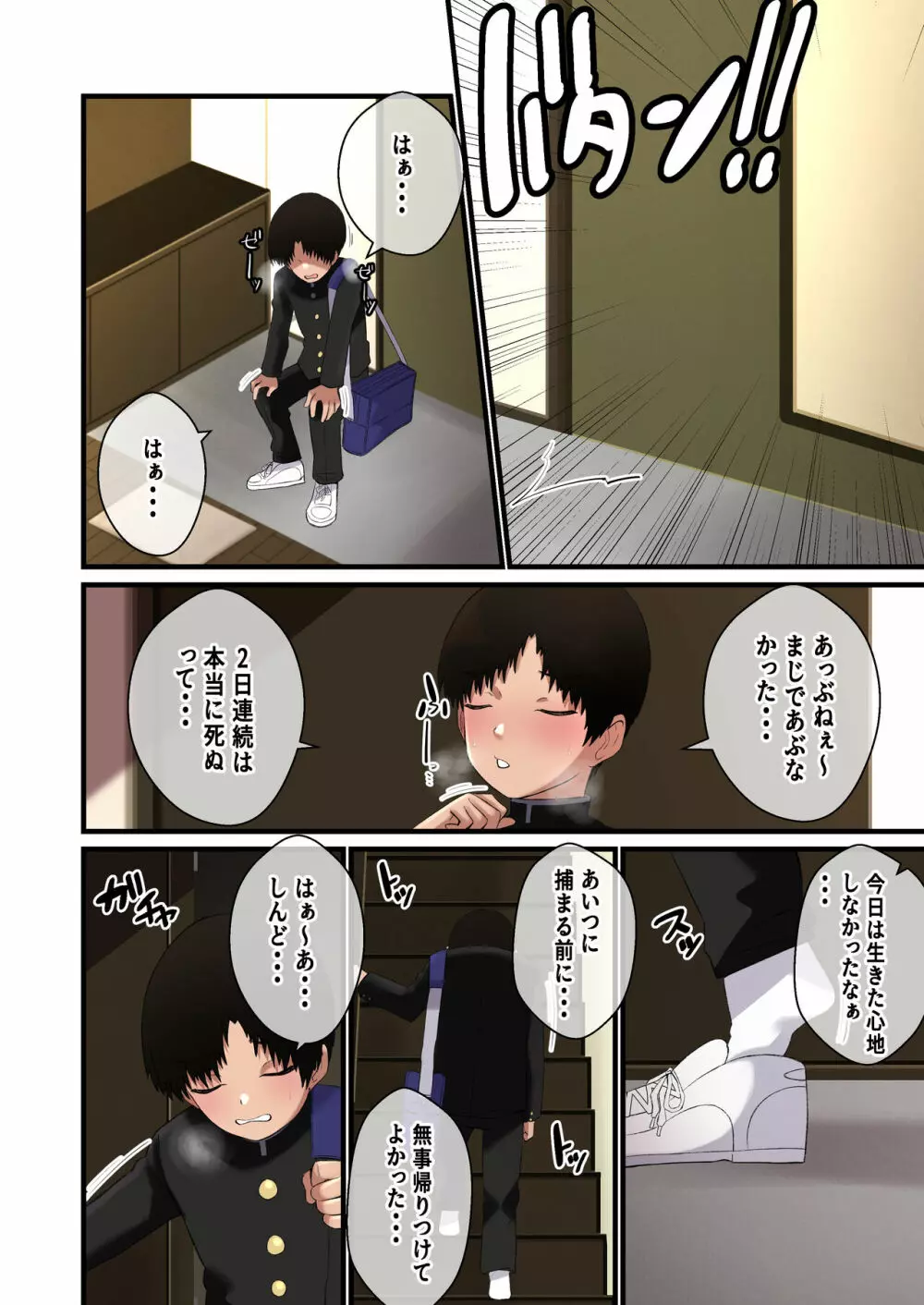 でけぇ幼馴染の悪口を言ったらめちゃくちゃパイズリでおしおきされた話 - page25