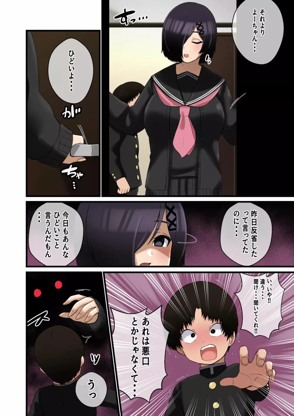 でけぇ幼馴染の悪口を言ったらめちゃくちゃパイズリでおしおきされた話 - page27