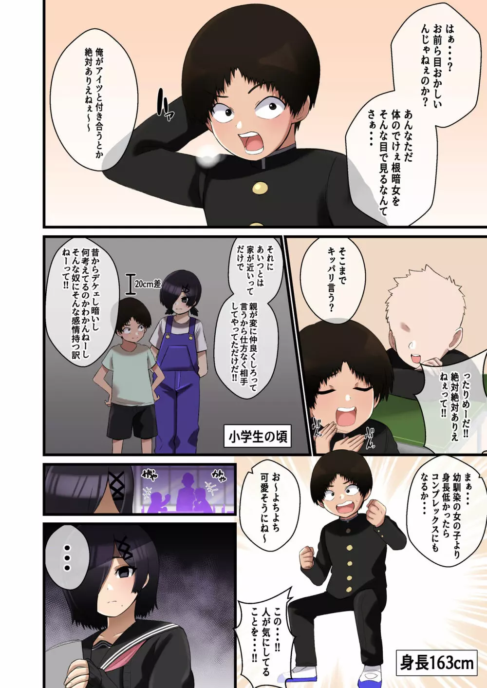 でけぇ幼馴染の悪口を言ったらめちゃくちゃパイズリでおしおきされた話 - page3