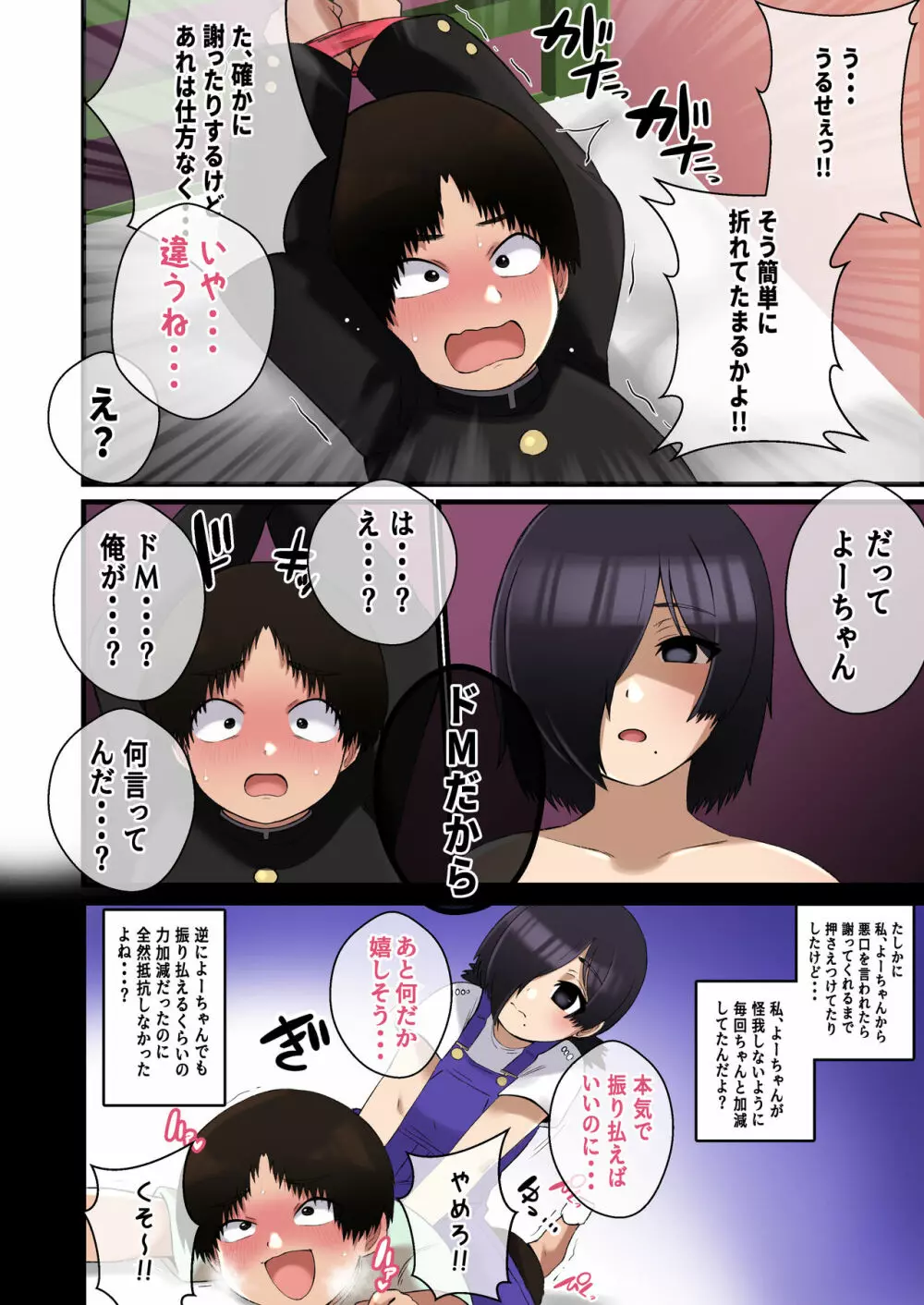 でけぇ幼馴染の悪口を言ったらめちゃくちゃパイズリでおしおきされた話 - page39