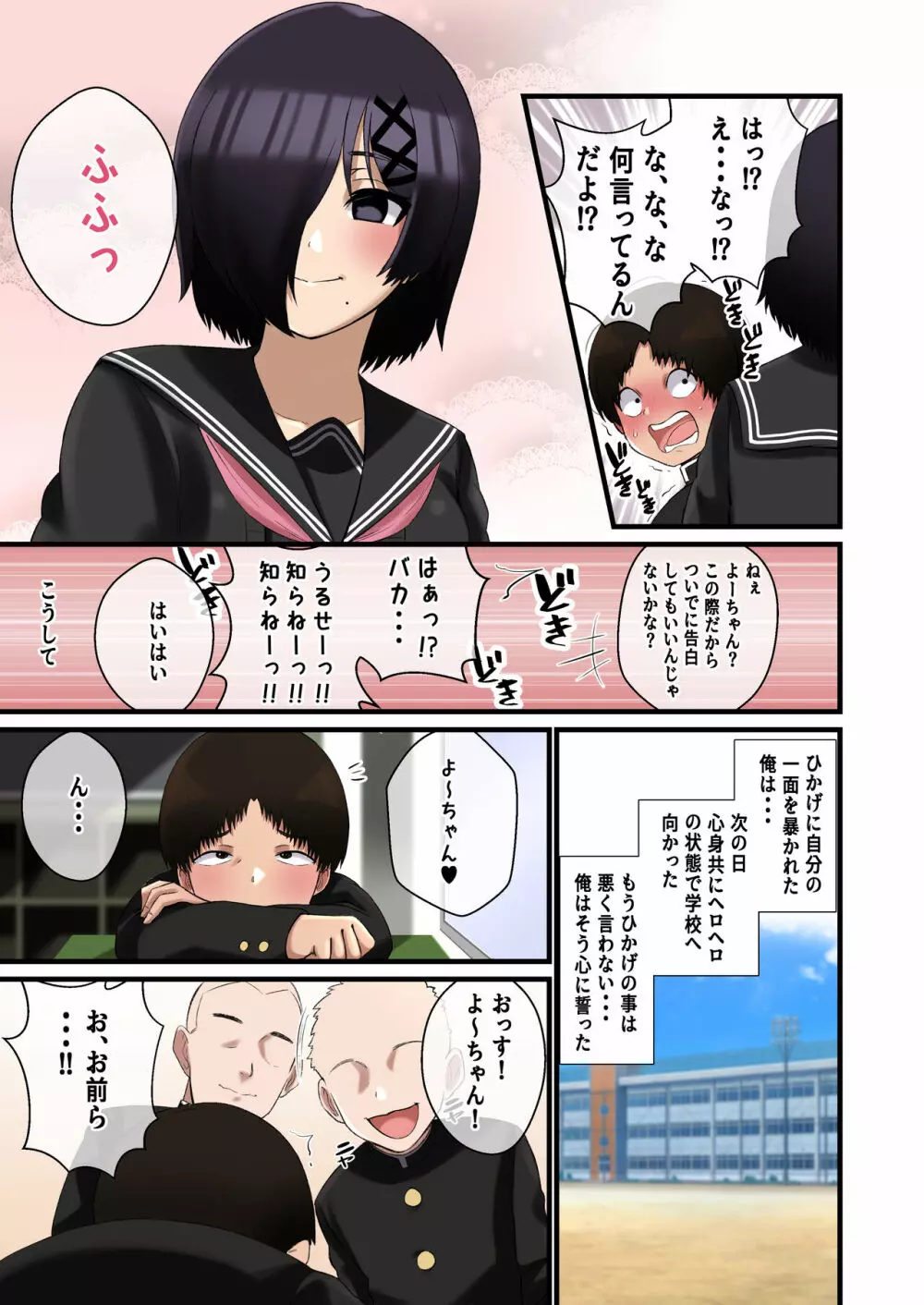 でけぇ幼馴染の悪口を言ったらめちゃくちゃパイズリでおしおきされた話 - page48