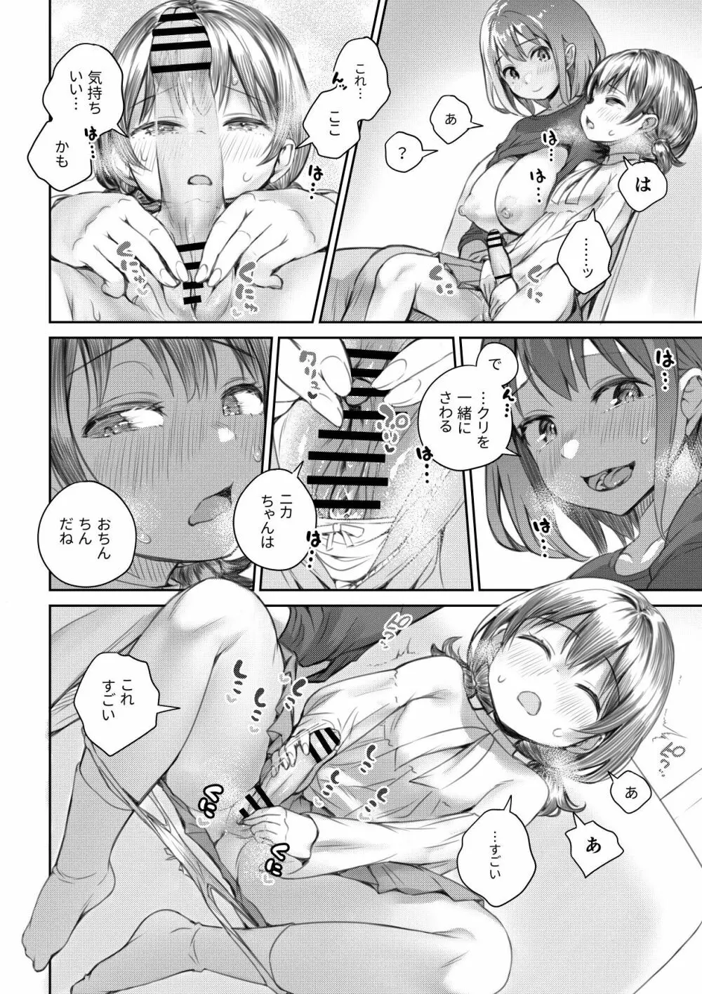 姪っ子とおっきするふたなりおちんちん - page10