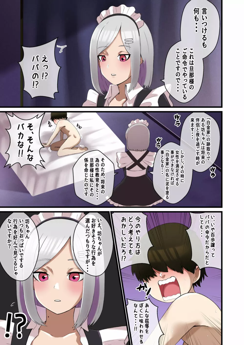 メイドの特別パイズリ性教育で生意気坊ちゃんがわからせられる話 - page6