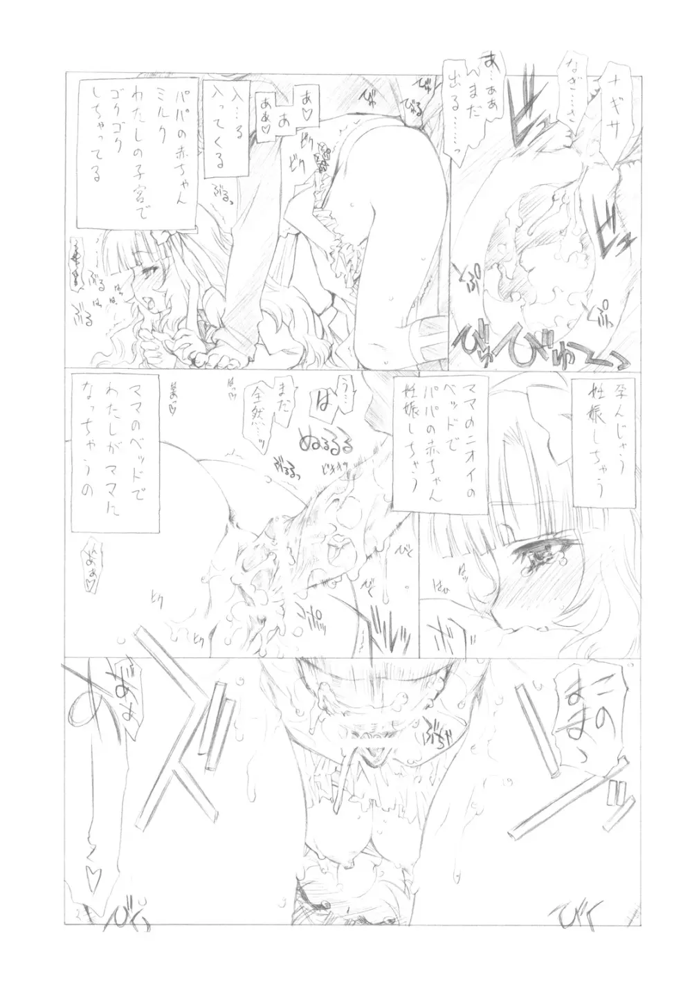 キルバラ変珍！ 逆進化家族 - page23