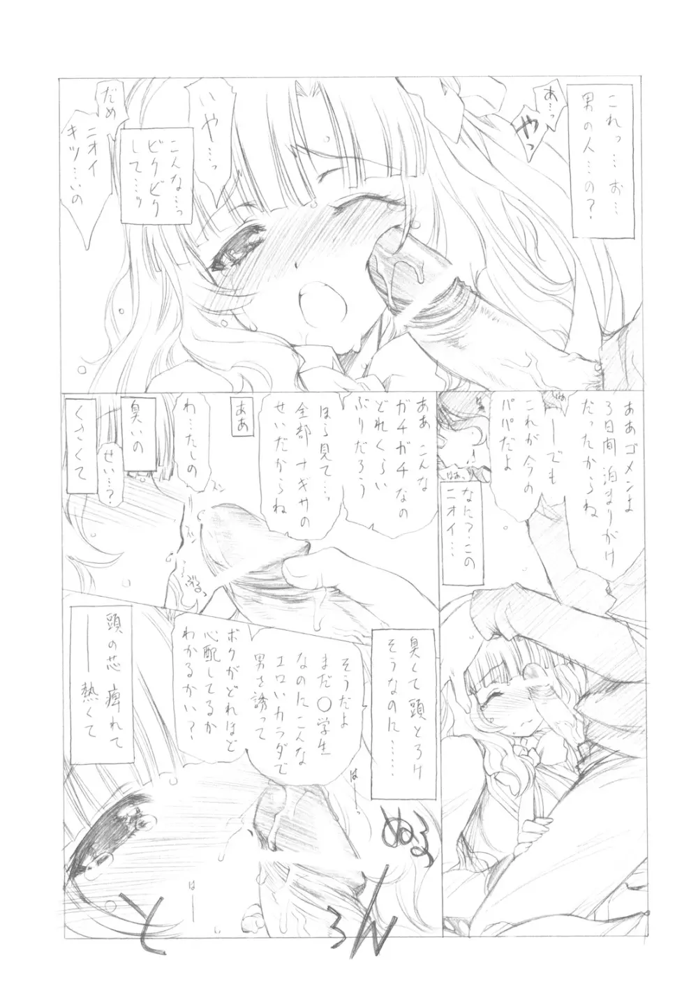 キルバラ変珍！ 逆進化家族 - page7