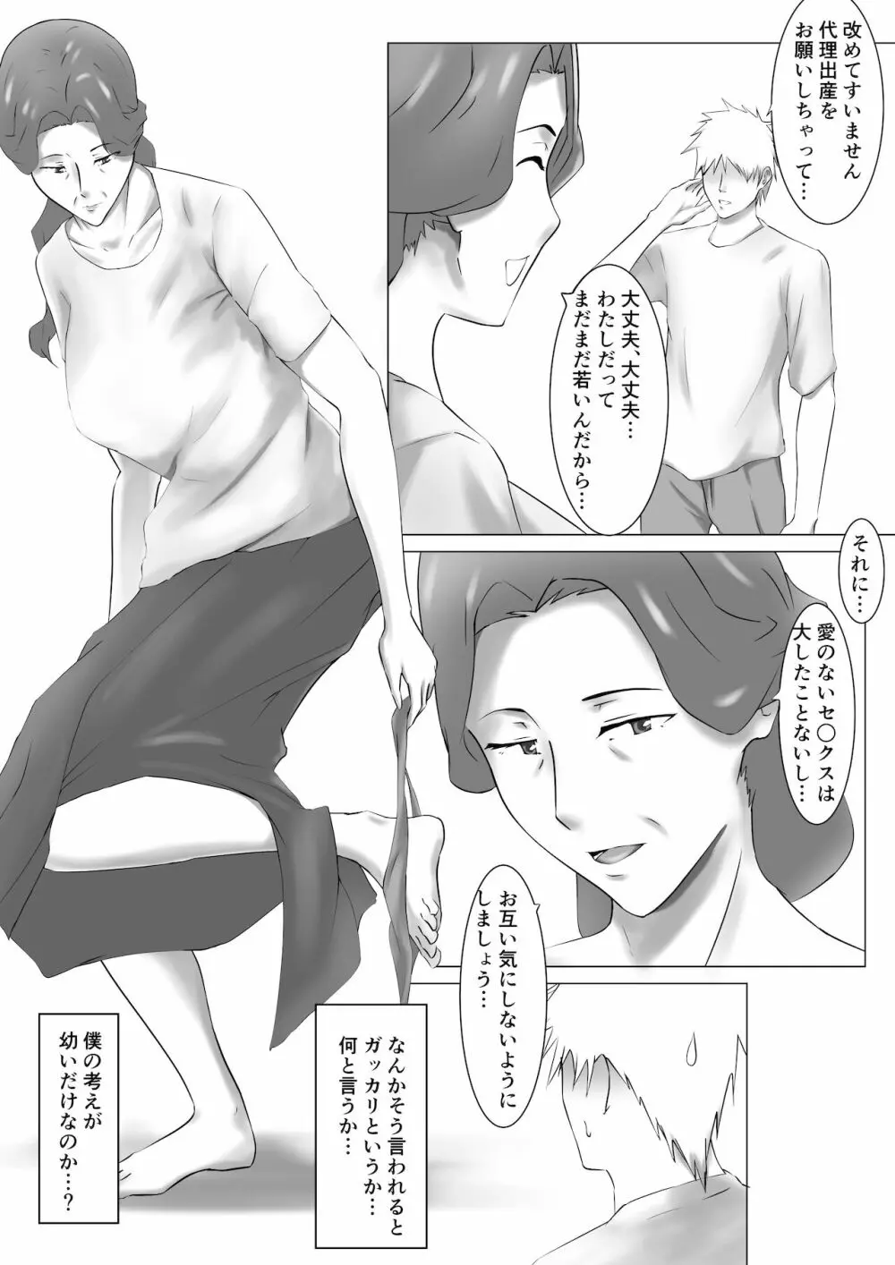 嫁のお母さんに代理出産をお願いした話 - page3