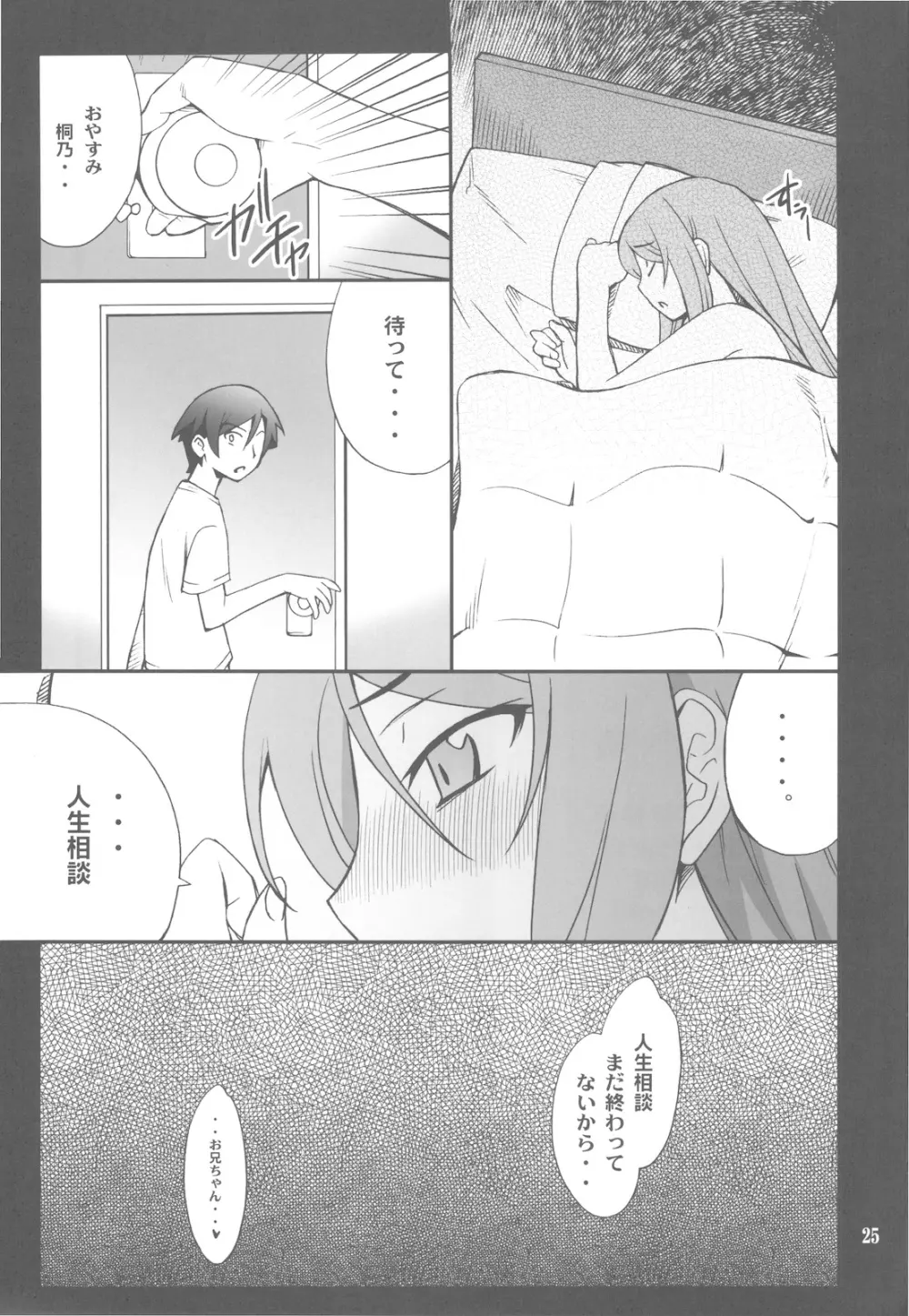 俺x妹攻略大作戦!! - page25