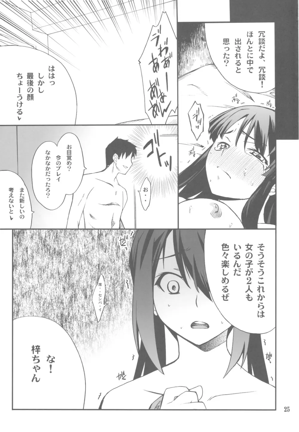 放課後XXXタイム 3 - page25