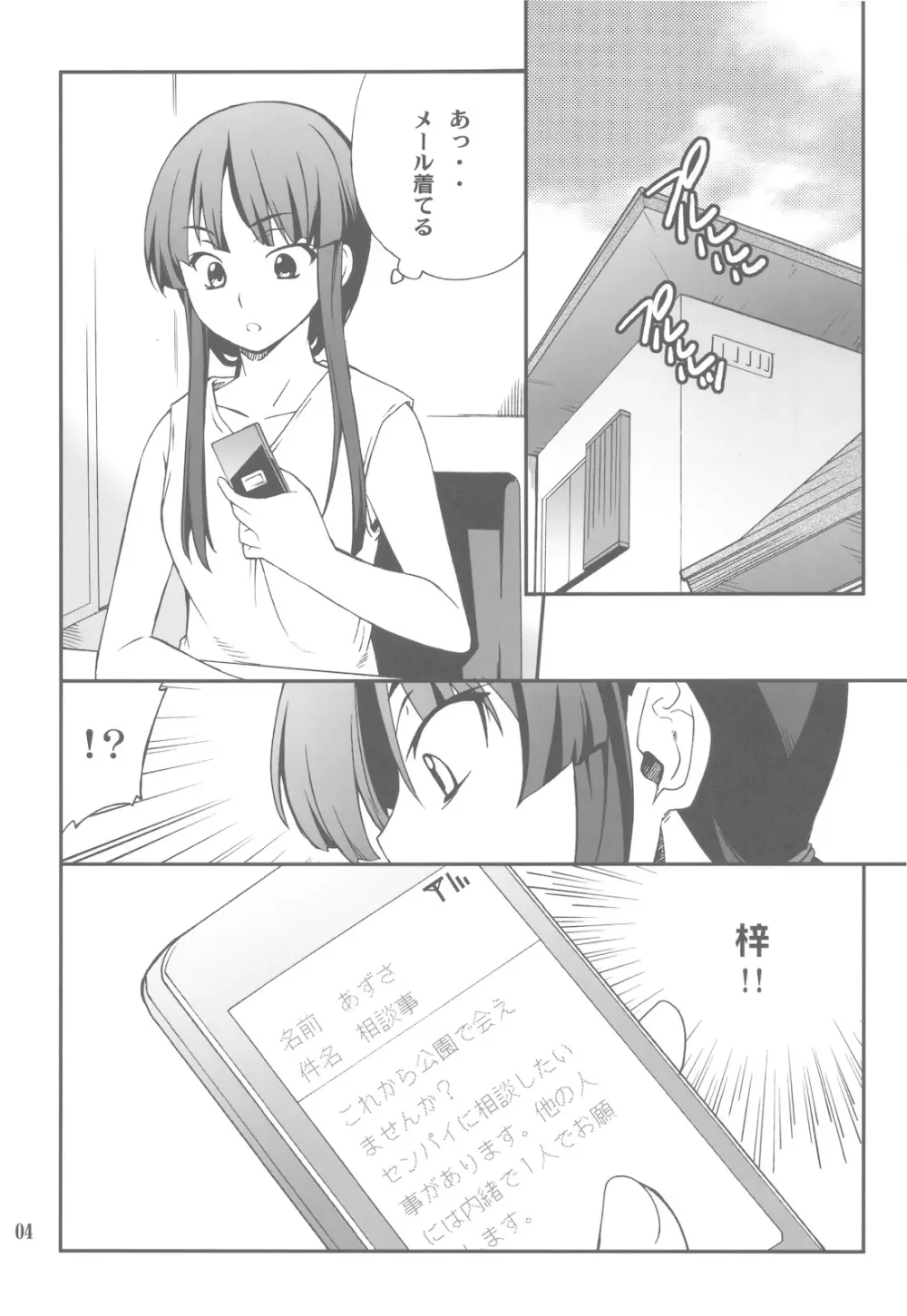 放課後XXXタイム 3 - page4