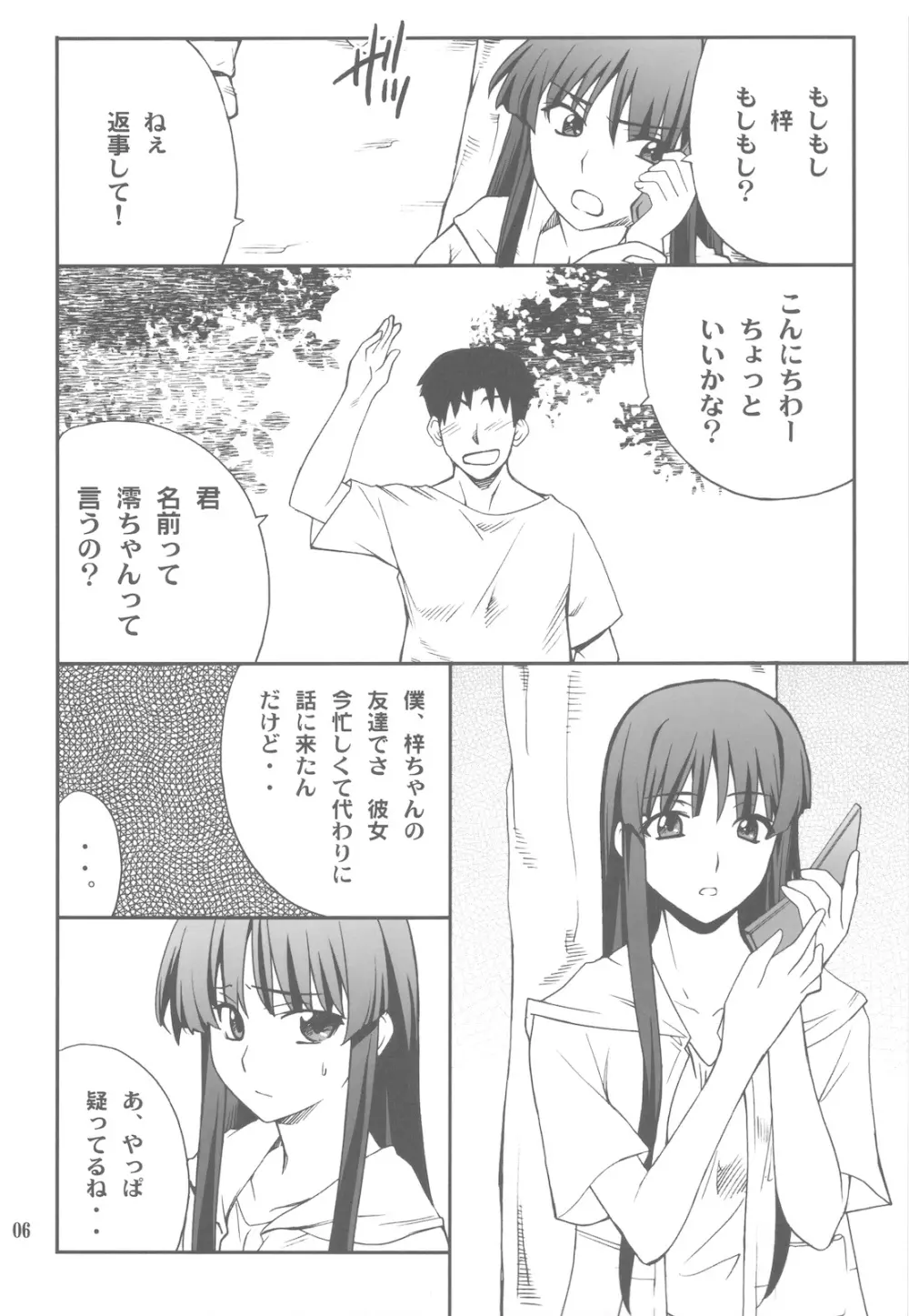 放課後XXXタイム 3 - page6