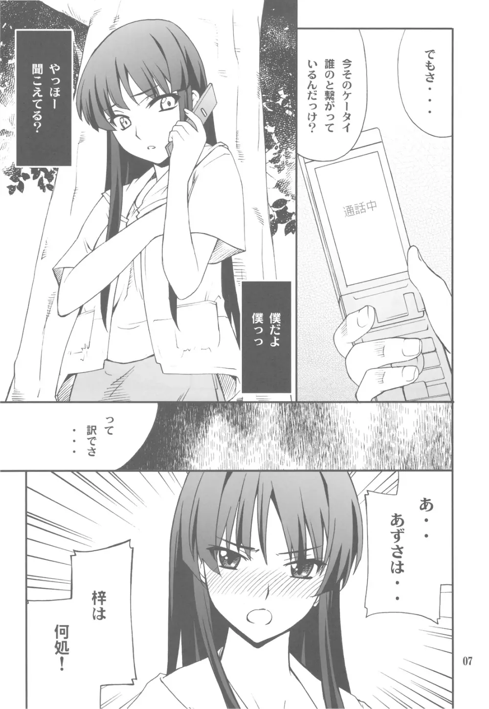 放課後XXXタイム 3 - page7