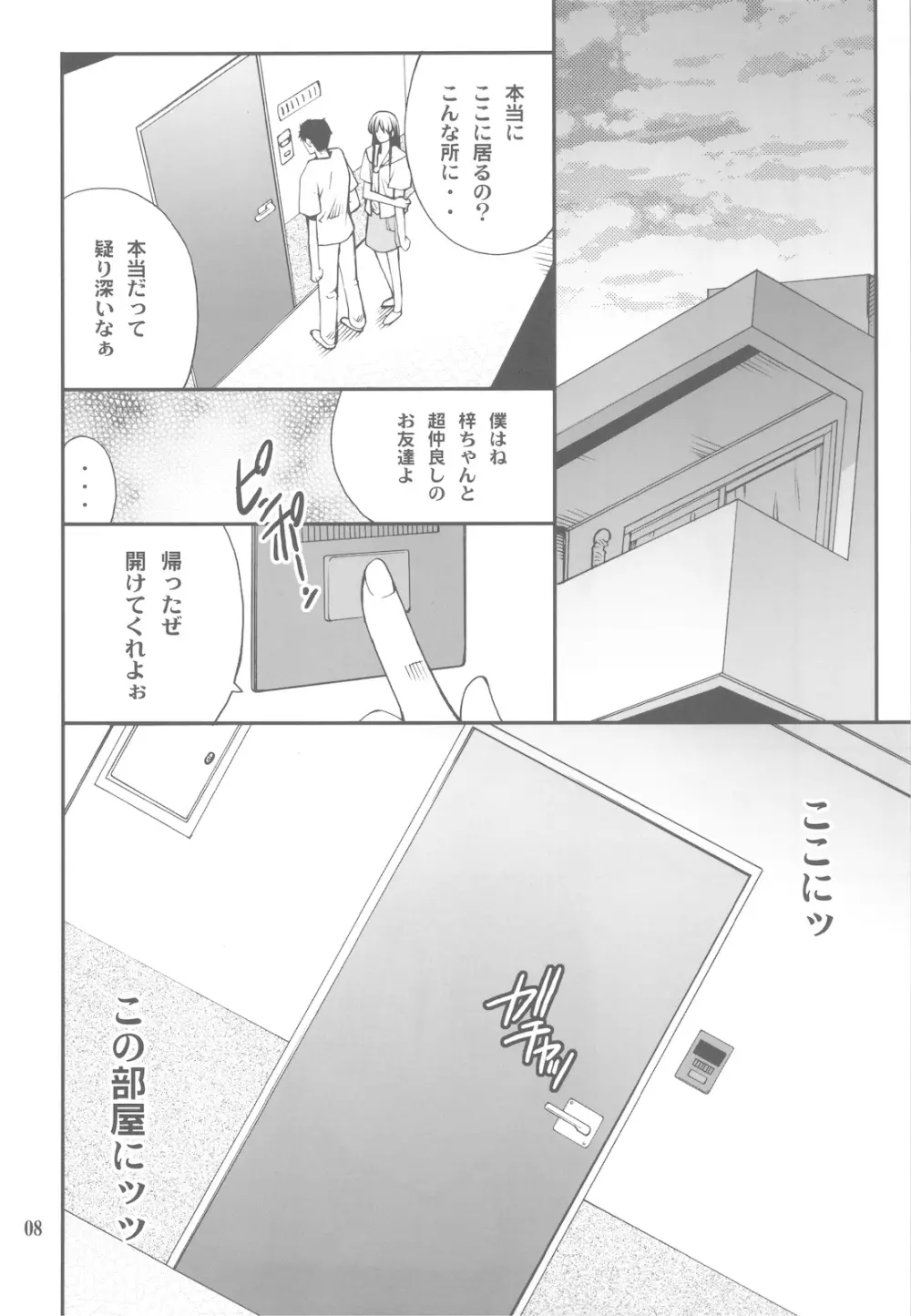 放課後XXXタイム 3 - page8