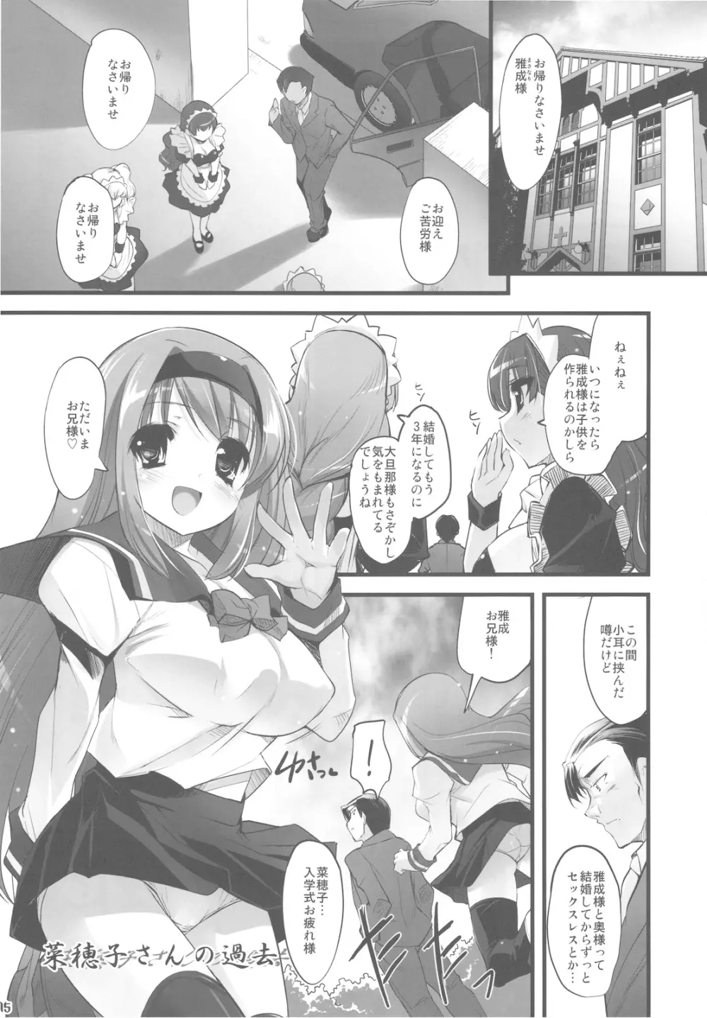 ボクの菜穂子さん 総集編Ⅱ + おまけ本 - page15