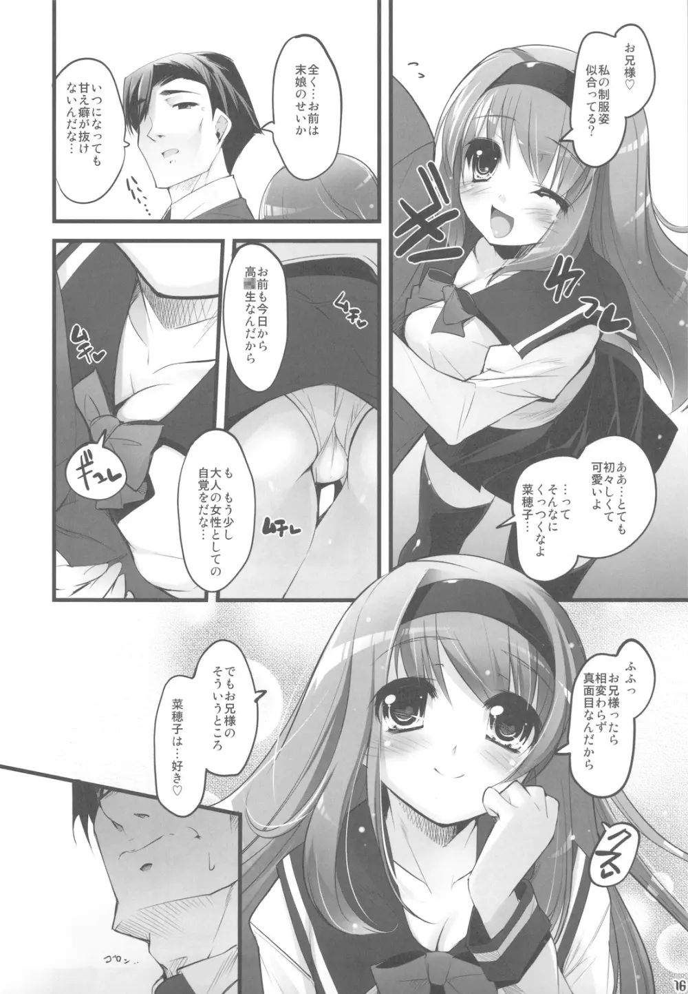 ボクの菜穂子さん 総集編Ⅱ + おまけ本 - page16