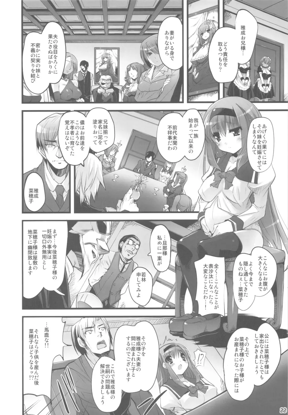 ボクの菜穂子さん 総集編Ⅱ + おまけ本 - page22