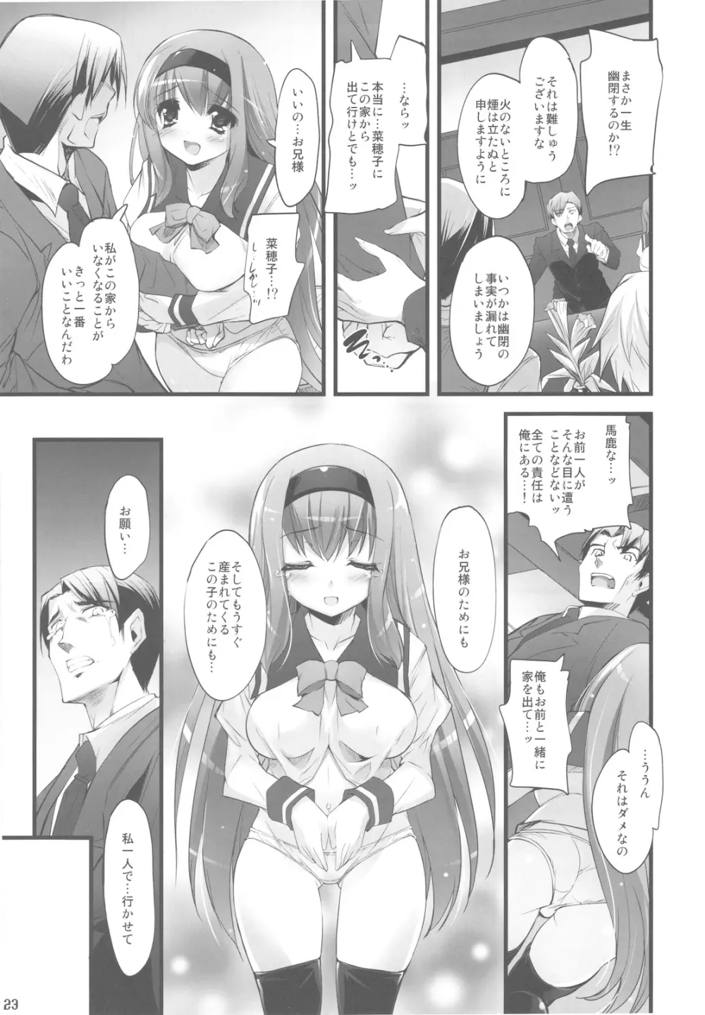 ボクの菜穂子さん 総集編Ⅱ + おまけ本 - page23