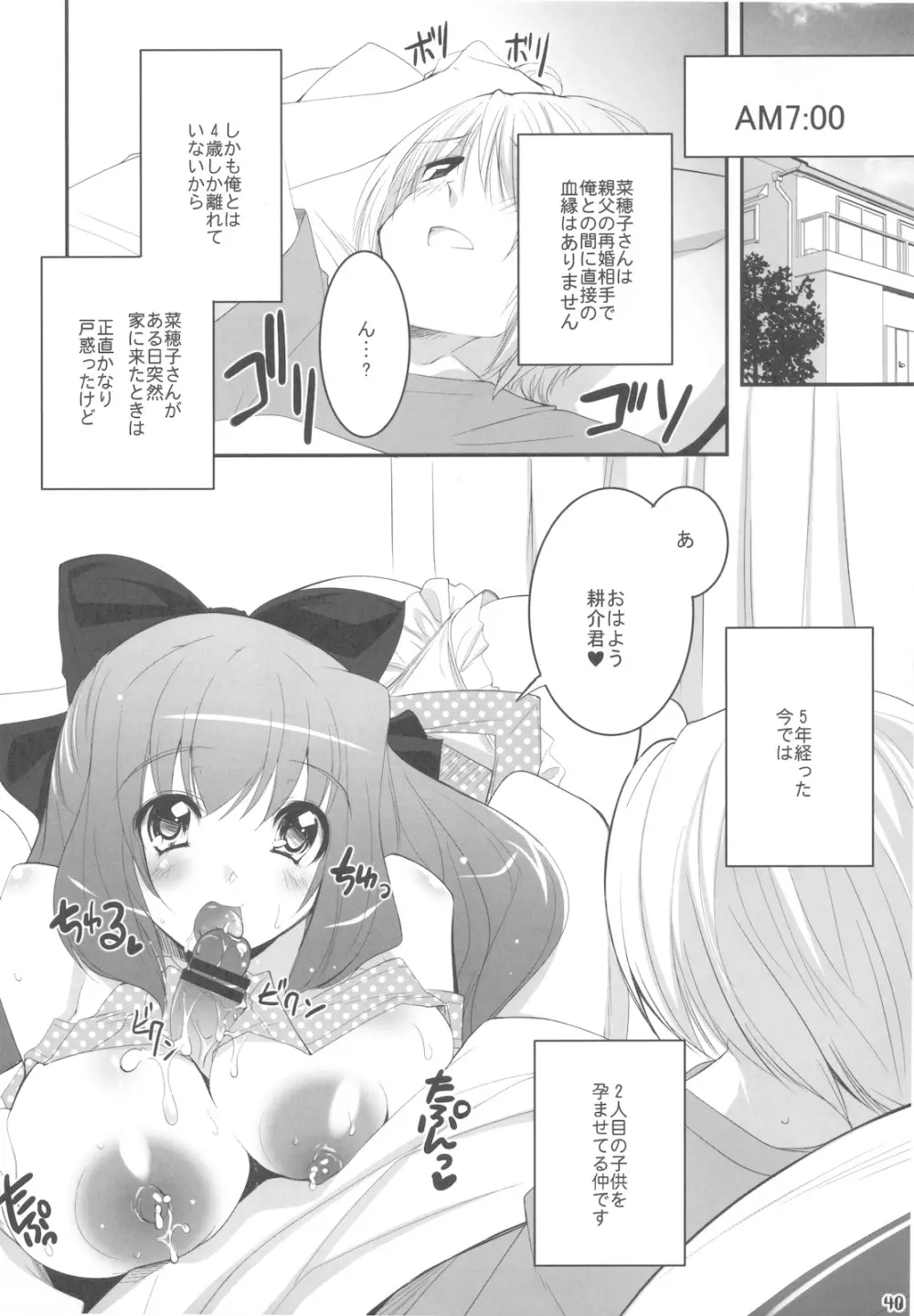 ボクの菜穂子さん 総集編Ⅱ + おまけ本 - page40