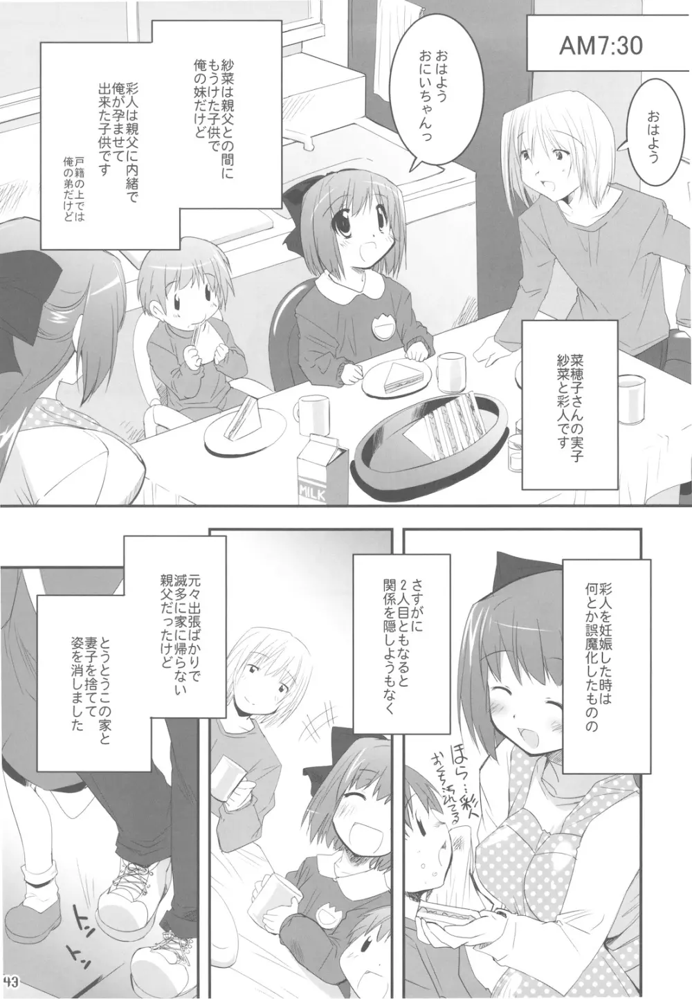 ボクの菜穂子さん 総集編Ⅱ + おまけ本 - page43