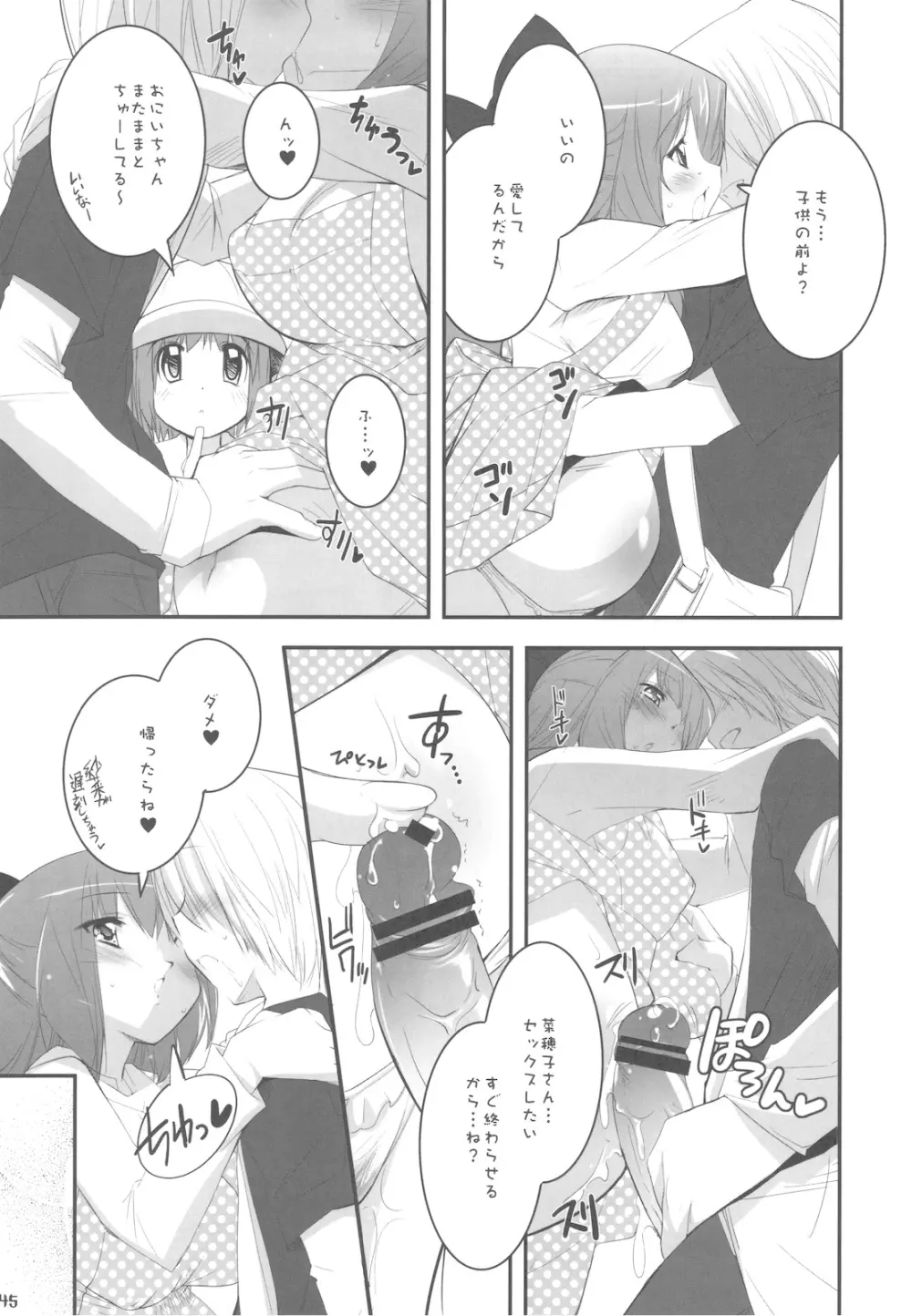 ボクの菜穂子さん 総集編Ⅱ + おまけ本 - page45