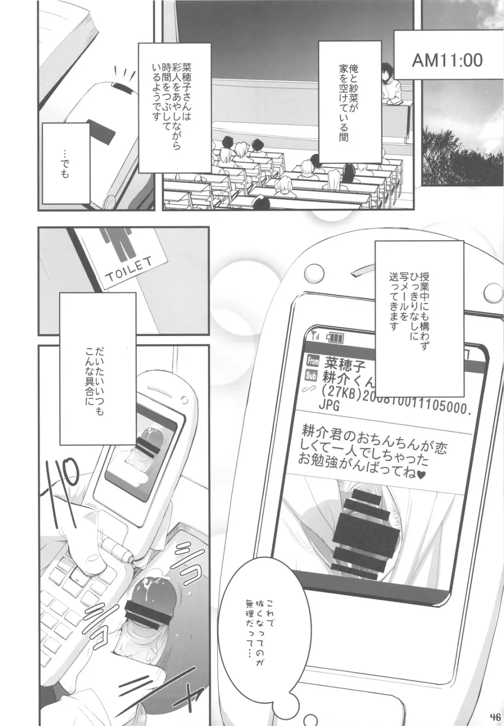 ボクの菜穂子さん 総集編Ⅱ + おまけ本 - page46