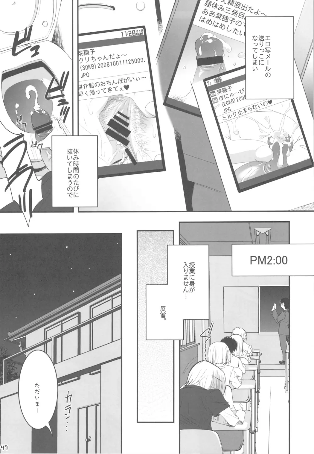 ボクの菜穂子さん 総集編Ⅱ + おまけ本 - page47