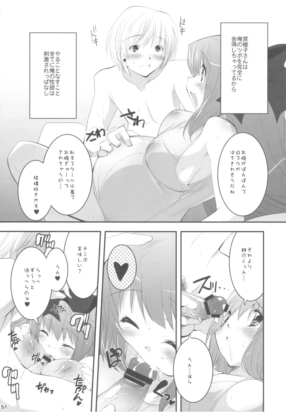 ボクの菜穂子さん 総集編Ⅱ + おまけ本 - page51