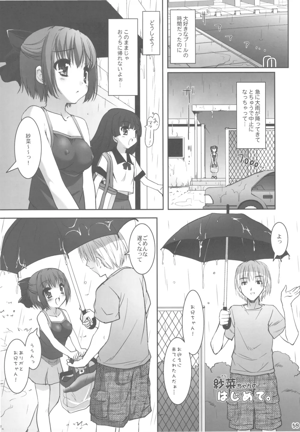 ボクの菜穂子さん 総集編Ⅱ + おまけ本 - page59