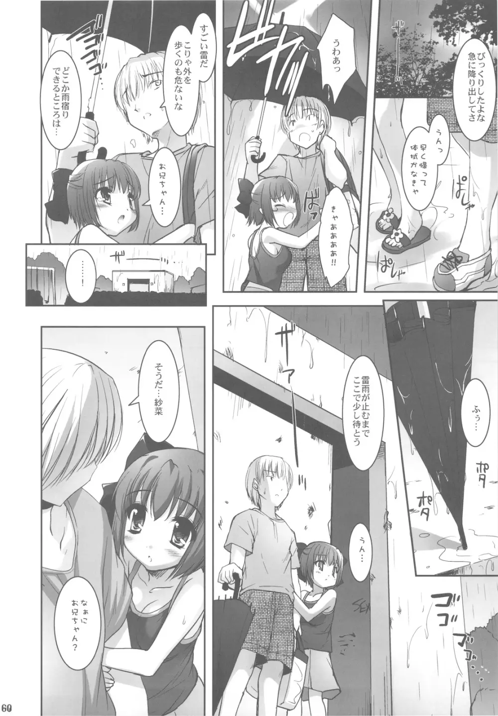 ボクの菜穂子さん 総集編Ⅱ + おまけ本 - page60