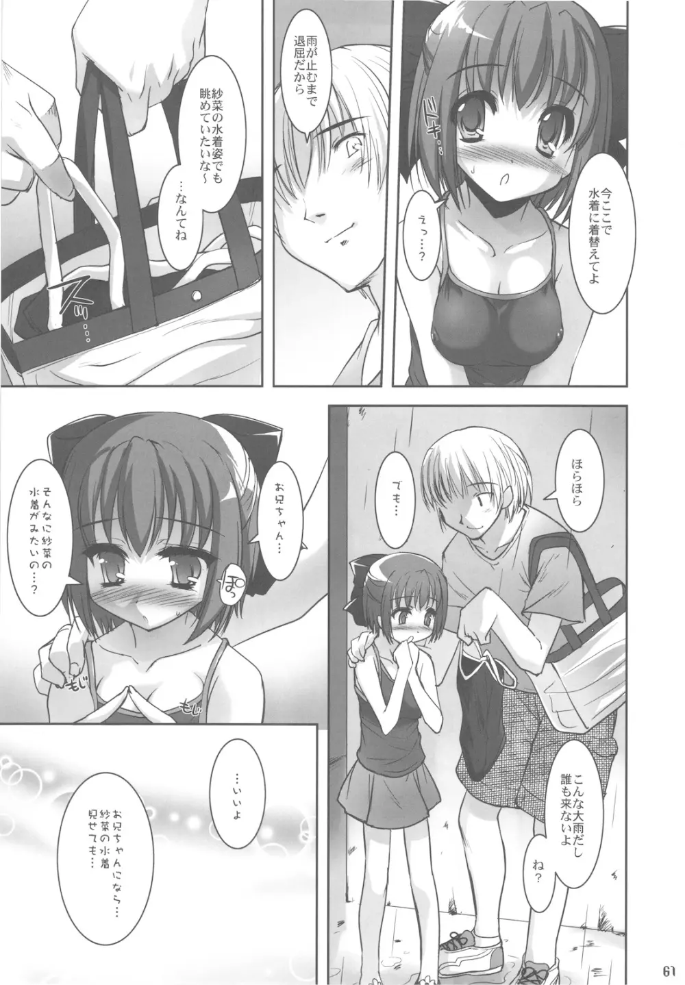 ボクの菜穂子さん 総集編Ⅱ + おまけ本 - page61