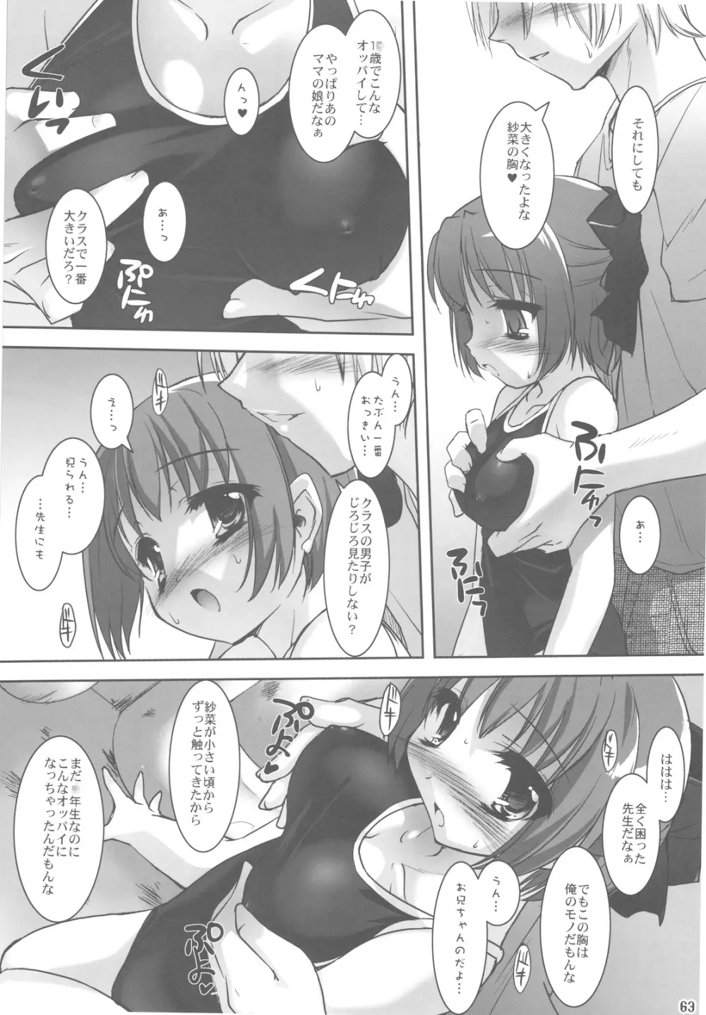 ボクの菜穂子さん 総集編Ⅱ + おまけ本 - page63