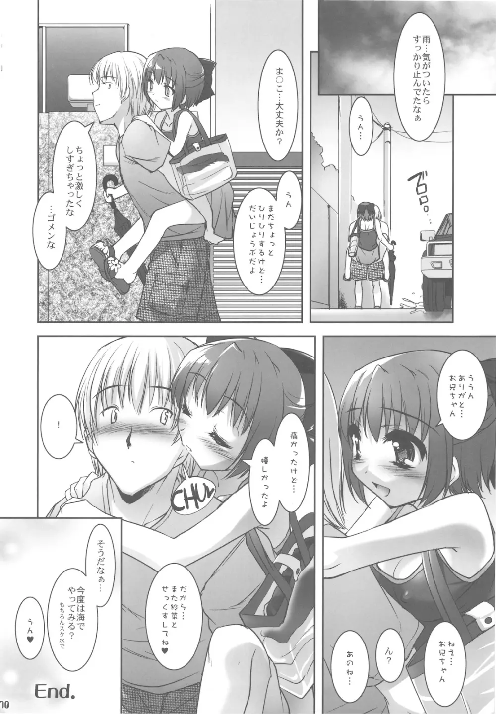 ボクの菜穂子さん 総集編Ⅱ + おまけ本 - page70