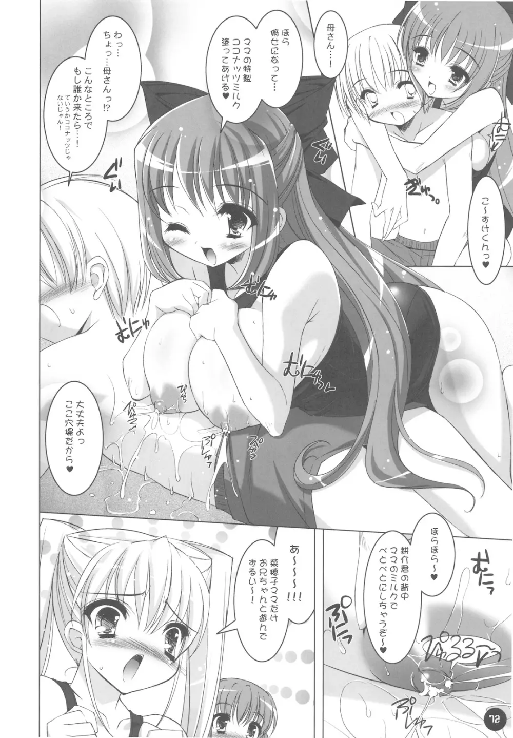 ボクの菜穂子さん 総集編Ⅱ + おまけ本 - page72