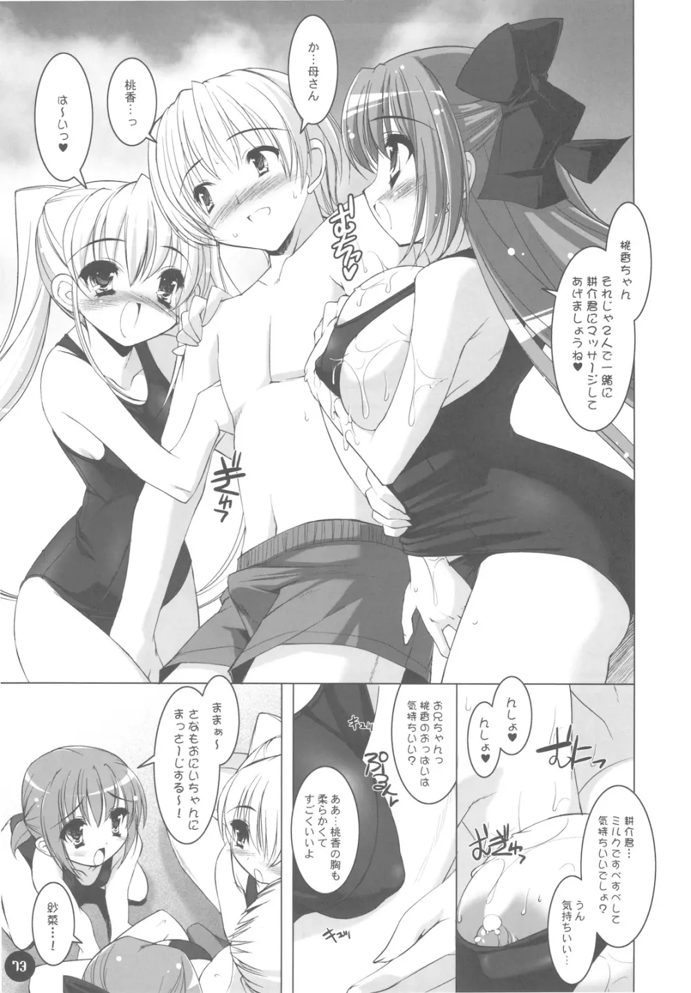 ボクの菜穂子さん 総集編Ⅱ + おまけ本 - page73