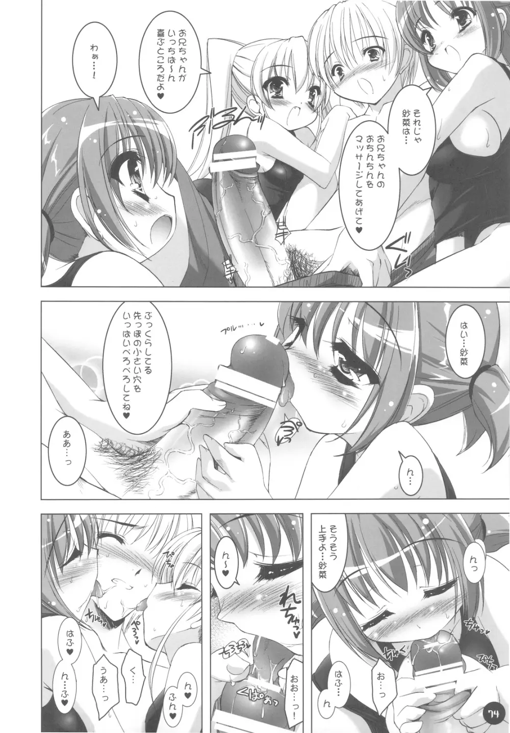 ボクの菜穂子さん 総集編Ⅱ + おまけ本 - page74