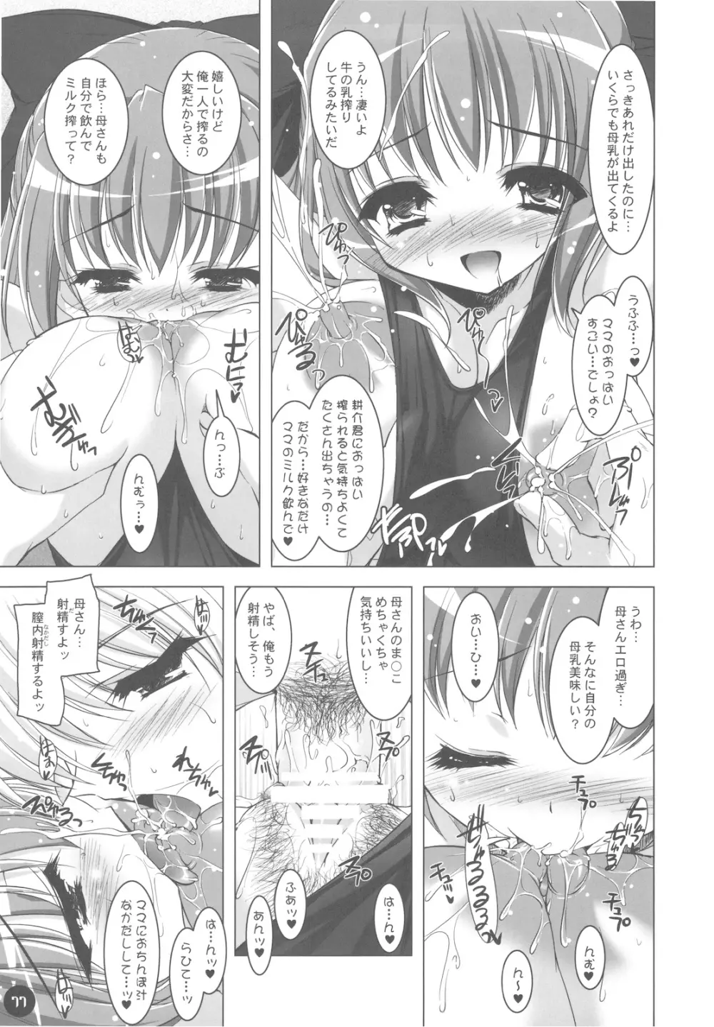 ボクの菜穂子さん 総集編Ⅱ + おまけ本 - page77