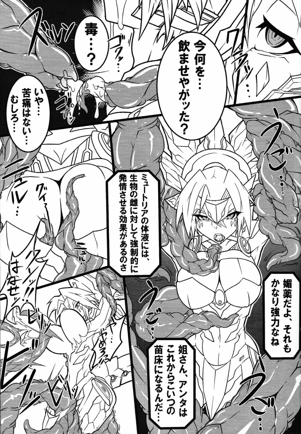 剣竜読本 - page10